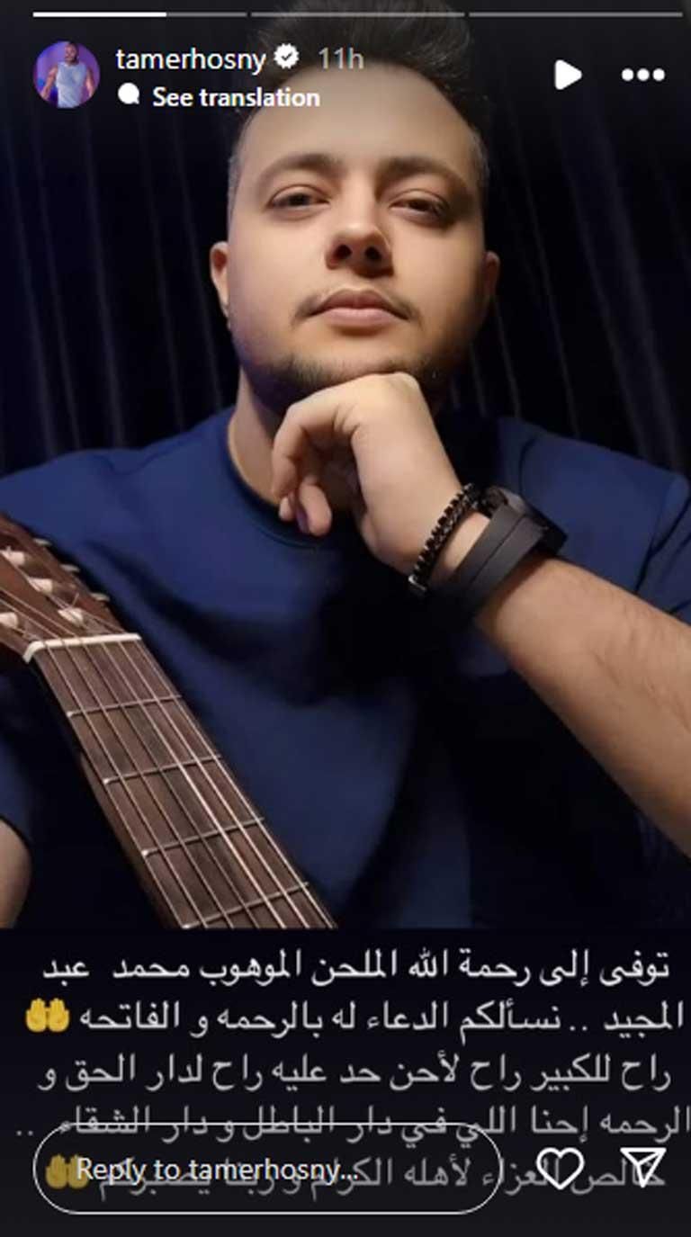 تامر حسني ينعى الملحن الشاب محمد عبد المجيد