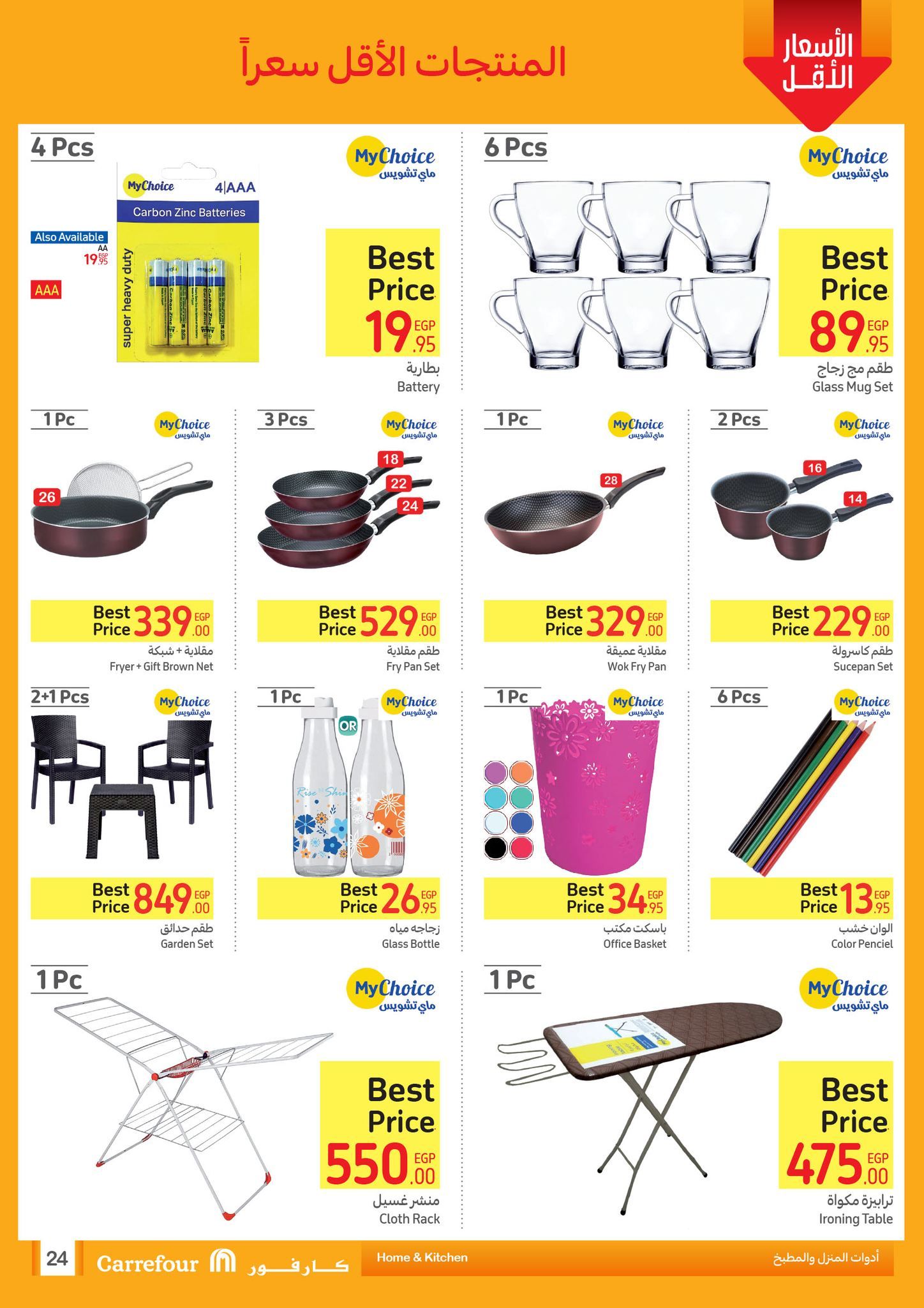 تخفيضات بالجملة من كارفور.. أقوى العروض والخصومات على كافة السلع ومنتجات البقالة والأجهزة الكهربائية حتى 20 أكتوبر