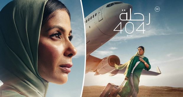 هل يعوّض ترشيح “رحلة 404” للأوسكار عن التحديات التي واجهها؟ المخرج يجيب