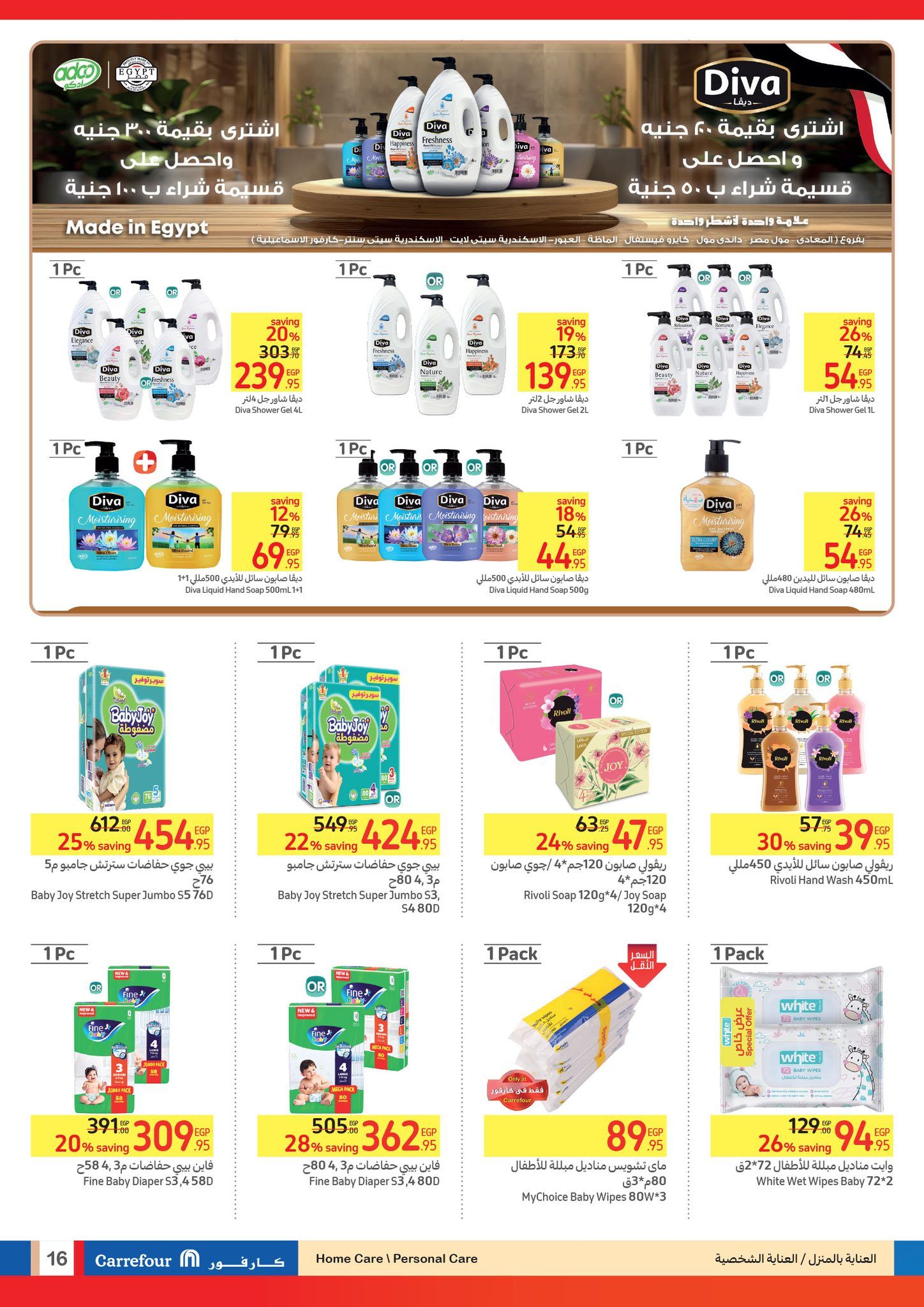 تخفيضات بالجملة من كارفور.. أقوى العروض والخصومات على كافة السلع ومنتجات البقالة والأجهزة الكهربائية حتى 20 أكتوبر