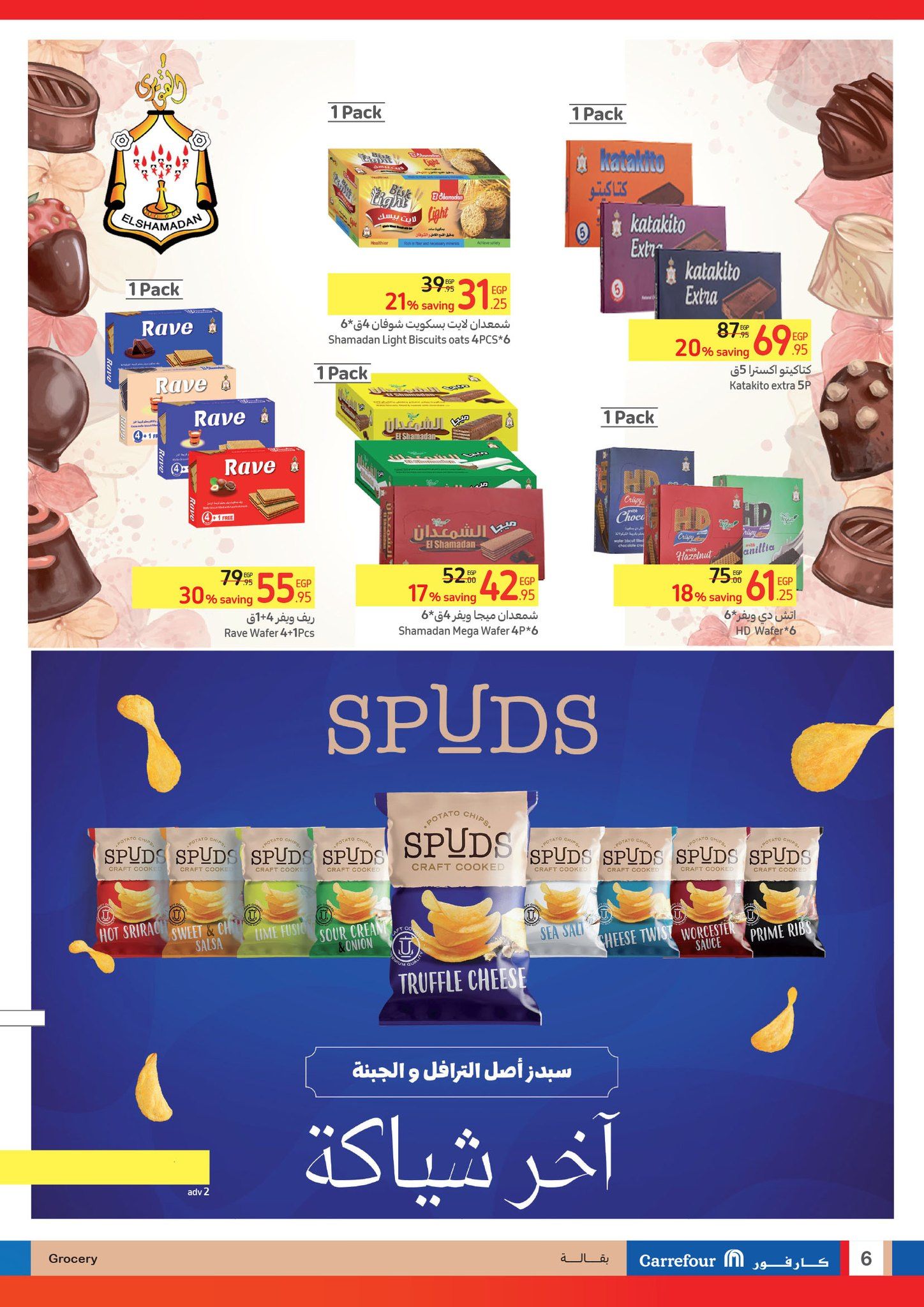 تخفيضات بالجملة من كارفور.. أقوى العروض والخصومات على كافة السلع ومنتجات البقالة والأجهزة الكهربائية حتى 20 أكتوبر