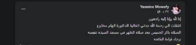 وفاة زوجة الدكتور حسام موافي - موعد ومكان الجنازة