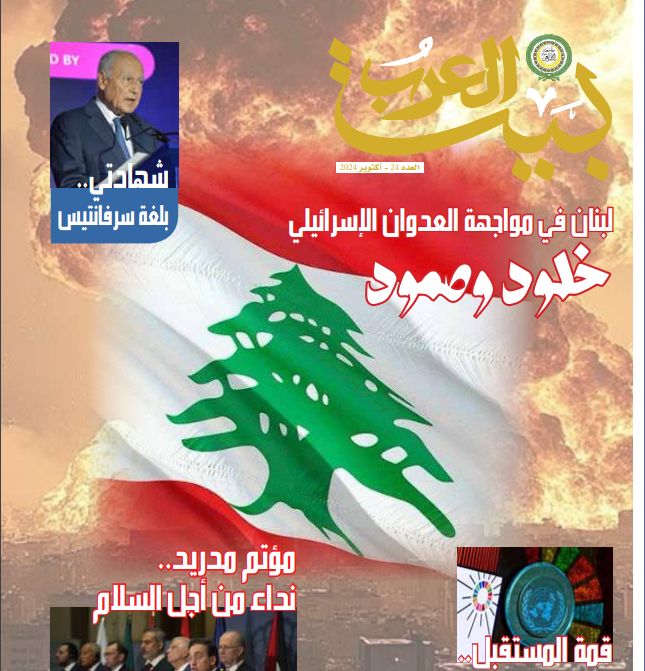 الجامعة العربية: مؤتمر مدريد الوزارى العربى الإسلامى الأوروبى نداء من أجل إحلال السلام