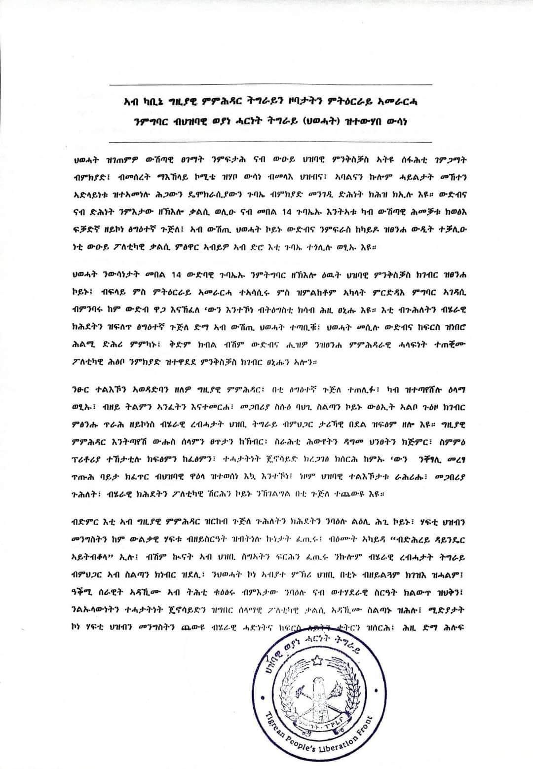 مأزق سياسي في تيغراي.. وآبي أحمد وضعه محرج