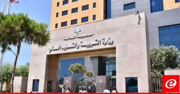 وزارة التربية وجهت نداء الى أهالي التلاميذ الذين نزحوا من منازلهم لكي يتواصلوا مع الوزارة