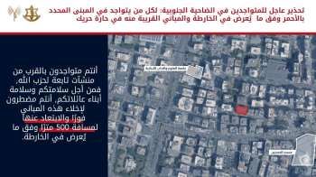 الجيش الإسرائيلي وجه انذارا عاجلا إلى سكان الضاحية الجنوبية في حارة حريك