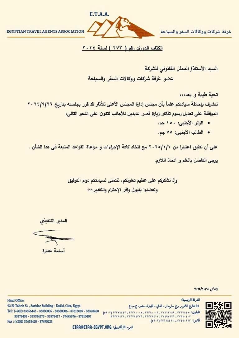 اعتبارًا من 2025.. تعديل رسوم تذاكر زيارة قصر عابدين لهذه الفئة