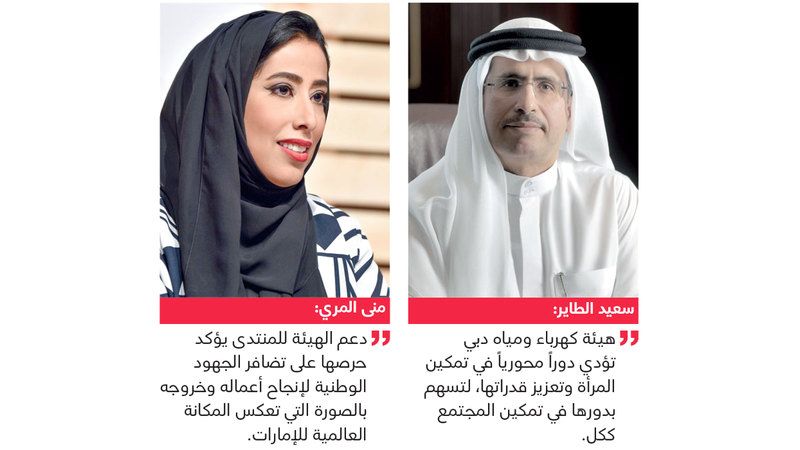 الامارات | «كهرباء ومياه دبي» شريك استراتيجي لمنتدى المرأة العالمي