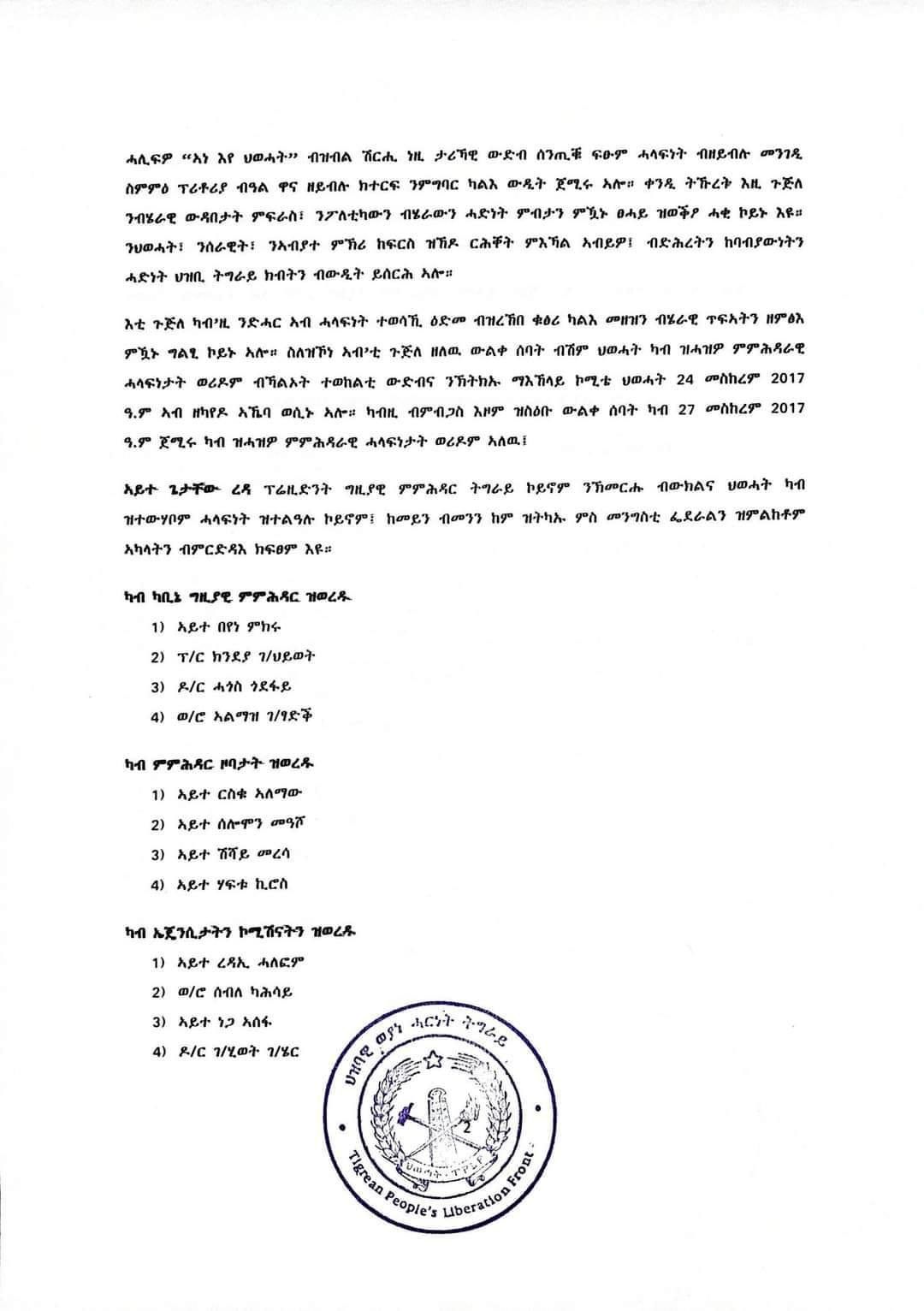 مأزق سياسي في تيغراي.. وآبي أحمد وضعه محرج