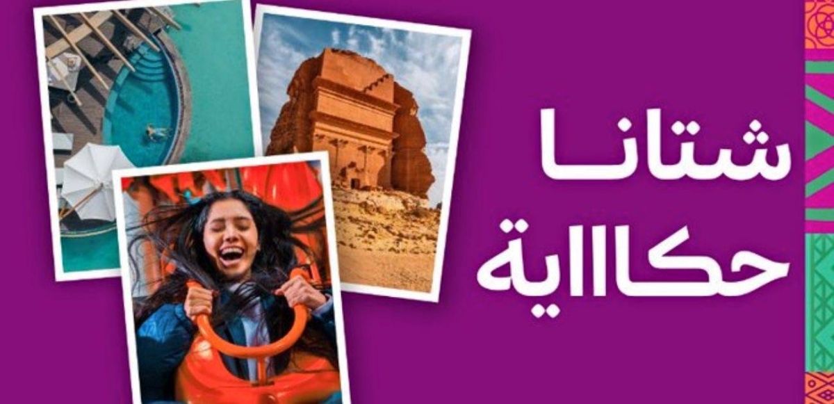 "دورة الألعاب السعودية": أسبوعان من الإثارة يجذبان سياح العالم إلى الرياض