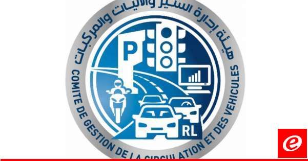 هيئة إدارة السير: بدء تسليم رخص السير والسوق البيوميترية للمعاملات المنجزة خلال 2023