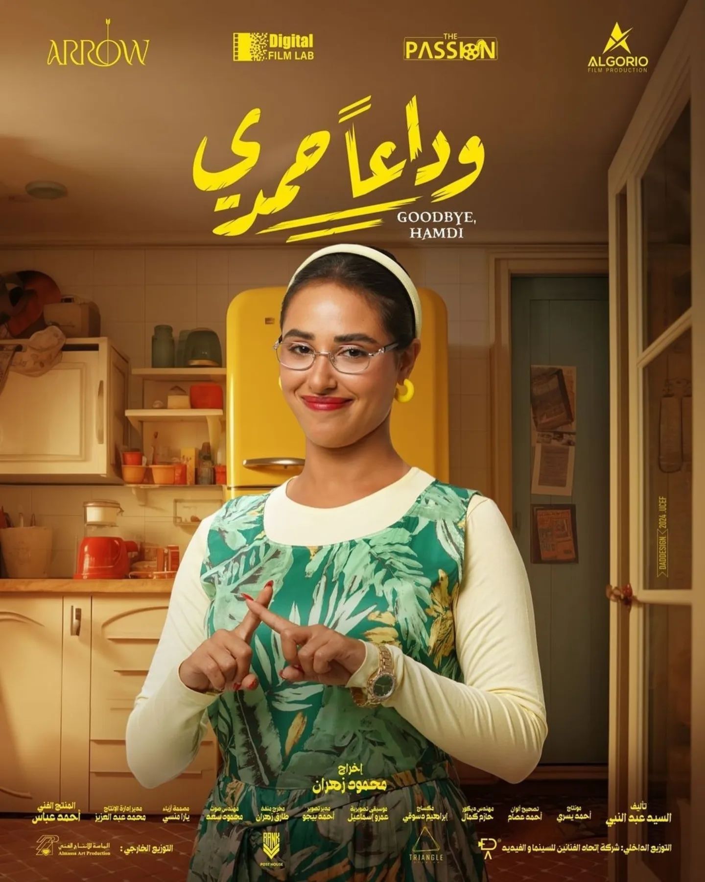 آية سماحة صحفية فى فيلم وداعاً حمدى مع شيرين رضا.. صورة