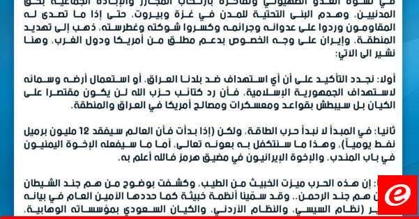 كتائب حزب الله العراقي: لن نبدأ حرب الطاقة لكن إذا بدأت فإن العالم سيفقد 12 مليون برميل يومياً وهذا ما سنتكفل به