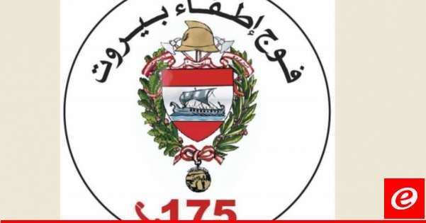 فوج إطفاء بيروت يُهمد الحريق في النويري وإخلاء السكان من الطوابق العليا عبر السلم الآلي