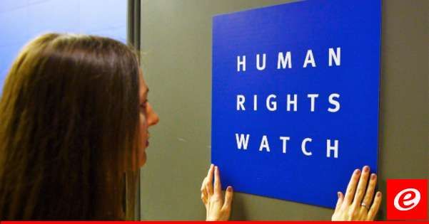 "هيومن رايتس ووتش": يجب إجراء تحقيق أممي في الهجمات الإسرائيلية على اليونيفيل