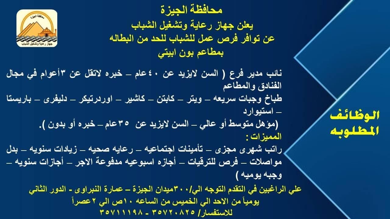راتب مجزي وتأمينات وبدل مواصلات.. تعرف على فرص العمل المتاحة في الجيزة