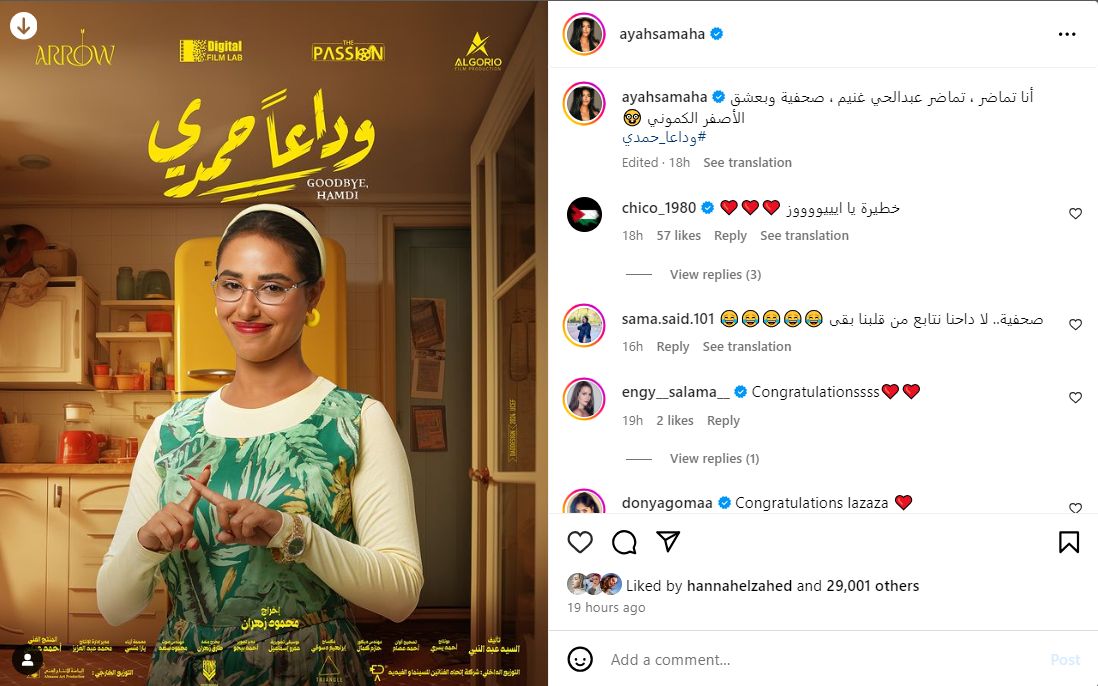 آية سماحة صحفية فى فيلم وداعاً حمدى مع شيرين رضا.. صورة