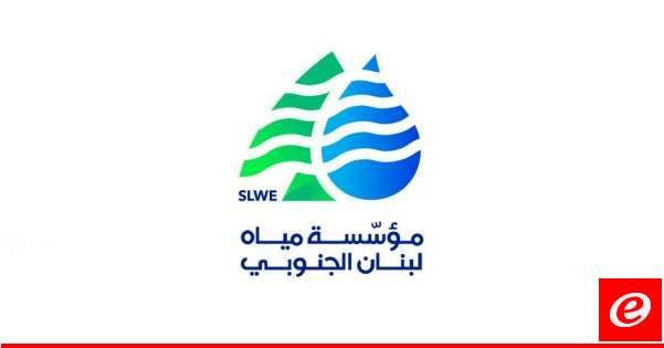 مياه الجنوب: ارتقاء 7 شهداء من خيرة شبابنا وموظفينا حتى اليوم