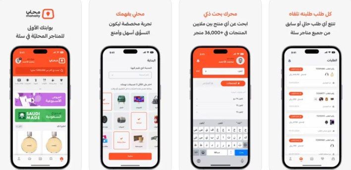 تكنولوجيا: تطبيق “محلي” تجربة إستثنائية في التسوق الإلكتروني