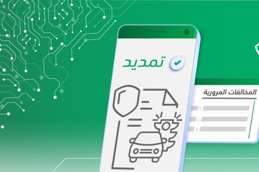 خمسة أيام أخيرة للاستفادة من تخفيض المخالفات المرورية بنسبة 50%