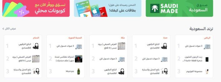 تكنولوجيا: تطبيق “محلي” تجربة إستثنائية في التسوق الإلكتروني