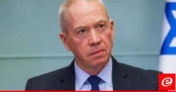 يديعوت أحرونوت: وزير الدفاع الإسرائيلي أجرى اليوم تقييما أمنيا مع الوزراء بشأن سير المعارك في الجبهة الشمالية