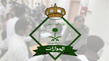الخليج اليوم .. تنبيه هام من "الجوازات" السعودية بالإضافة إلى استخدام خدماتها الإلكترونية