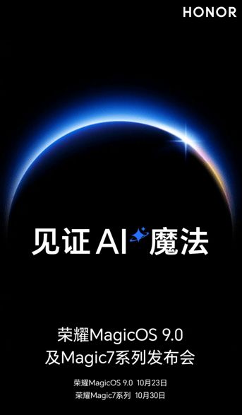 تكنولوجيا: Honor تحدد يوم 30 من أكتوبر لكشف النقاب عن سلسلة Magic7