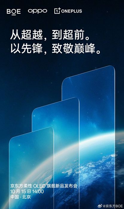 تكنولوجيا: BOE تكشف عن تفاصيل مواصفات شاشة OnePlus 13 غداً