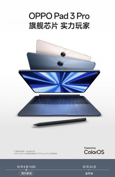 تكنولوجيا: OPPO تكشف عن Pad 3 Pro وسلسلة Find X8 في 24 أكتوبر