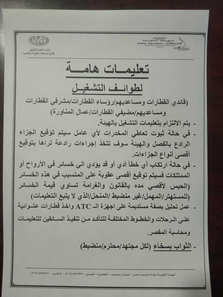 الفصل وغرامة تساوي الخسائر.. إجراءات جديدة لمواجهة تعاطي المخدرات بالسكة الحديد