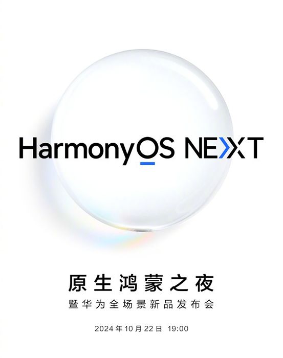 تكنولوجيا: هواوي تحدد يوم 22 من أكتوبر للإعلان عن HarmonyOS Next