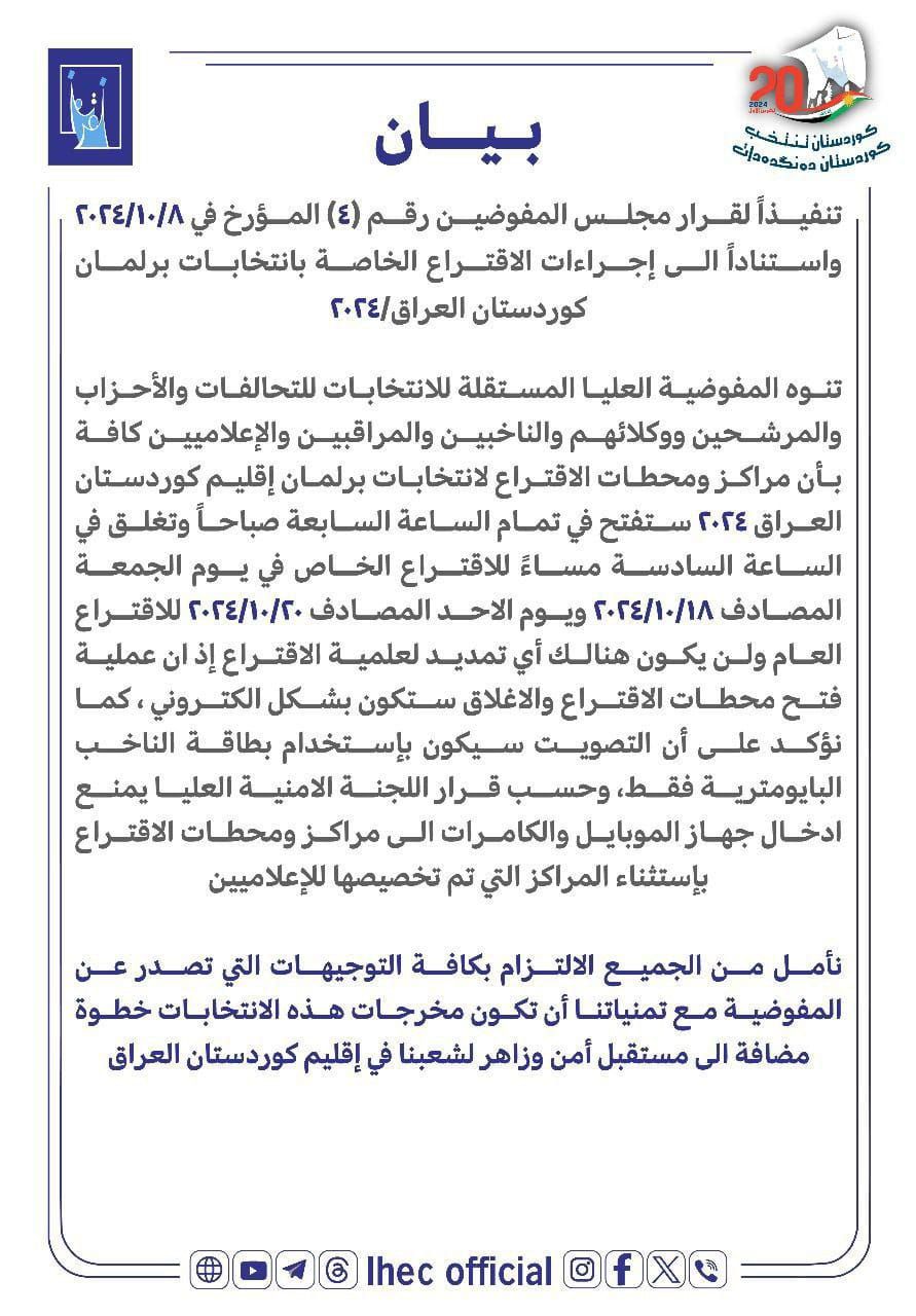 المفوضية تحدد ضوابط انتخابات كردستان وتحسم جدل تمديد للاقتراع
