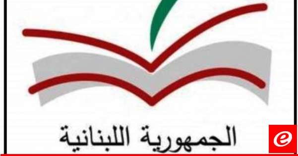 وزارة التربية تنفي ما يتم تداوله عن رسالة منها للاهالي لمنع تجنيد أبنائهم في "حزب الله": موضوع مفبرك برمته