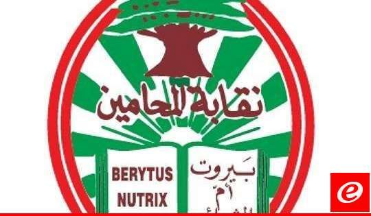 مجلسا نقابتي المحامين دعوا لوضع حد للشغور الرئاسي: التضامن الوطني هو السلاح الأمضى لمواجهة العدوان