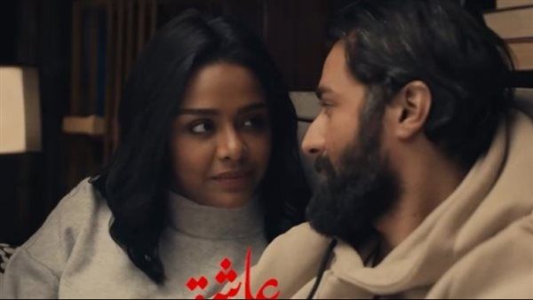 "200 ألف جنية" إجمالي إيرادات فيلم عاشق بالأمس