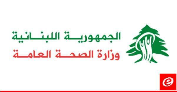 وزارة الصحة: رصد حالة إصابة بـ"الكوليرا" في السمونية- عكار والمباشرة بإجراءات الاحتواء