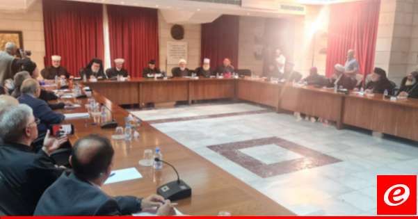 البيان الختامي للقمة الروحية: لدعوة مجلس الأمن الدولي للاجتماع فوراً لوقف إطلاق النار ووقف المجزرة الإنسانية بحق لبنان