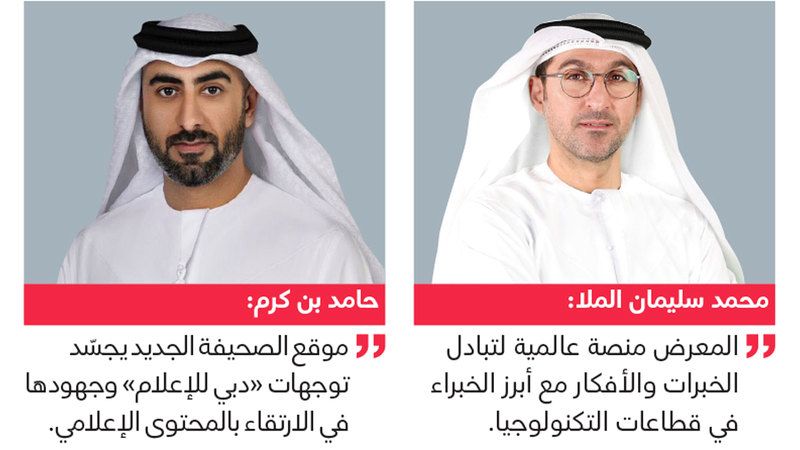 الامارات | «دبي للإعلام» تطلق موقع «البيان» بحلته الجديدة