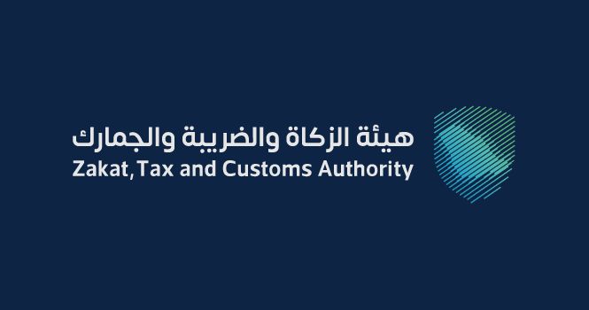 وظائف شاغرة لدى هيئة الزكاة والضريبة والجمارك