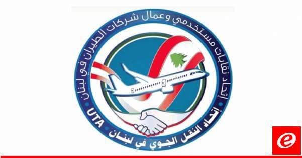 اتحاد النقل الجوي في لبنان: "طيران الشرق الأوسط" يعمل بشكل طبيعي ما دام المطار مفتوحًا