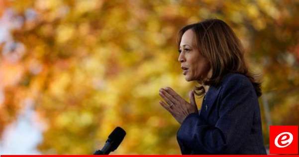 هاريس تؤكد أنّ رئاستها لن تكون استمرارا لرئاسة بايدن
