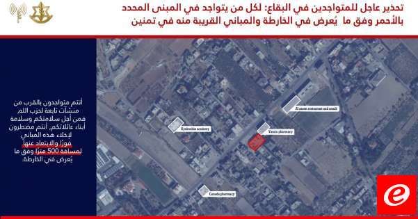 الجيش الاسرائيلي وجه تهديدا إلى سكان منطقة البقاع وتحديدًا المتواجدين في مبنى في تمنين