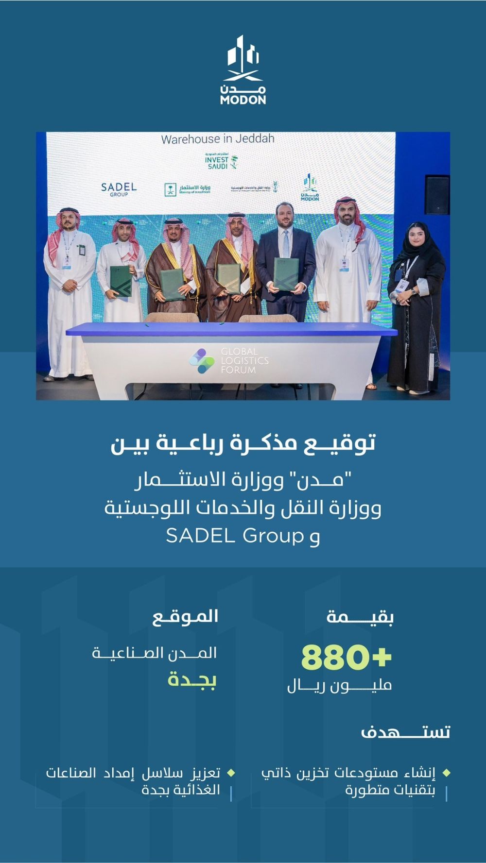 «مدن» توقع اتفاقيات وعقودا لوجستية جديدة تعزز سلاسل الإمداد