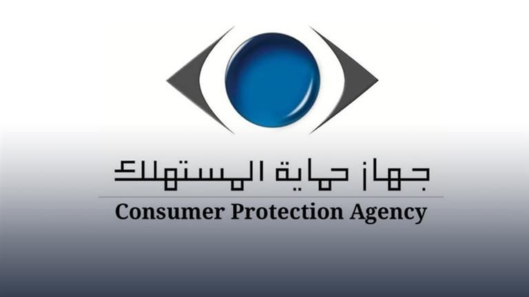 "حماية المستهلك": أكثر من 16 ألف شكوى في النصف الأول من أكتوبر