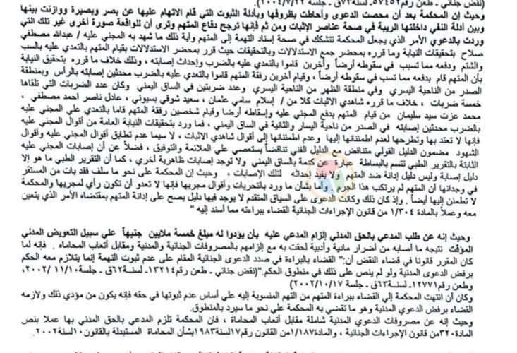 التقرير الطبي دليل إصابة وليس إدانة.. حيثيات براءة أمام عاشور في خناقة المول | مستند