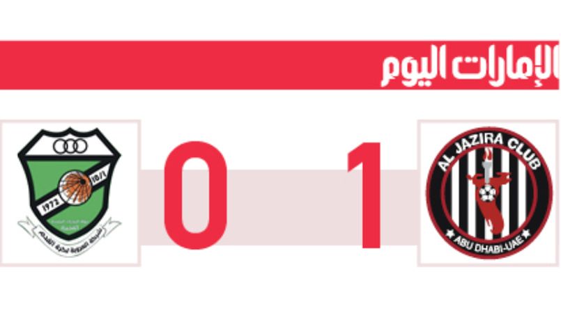 الامارات | تراوري ينقذ الجزيرة أمام العروبة