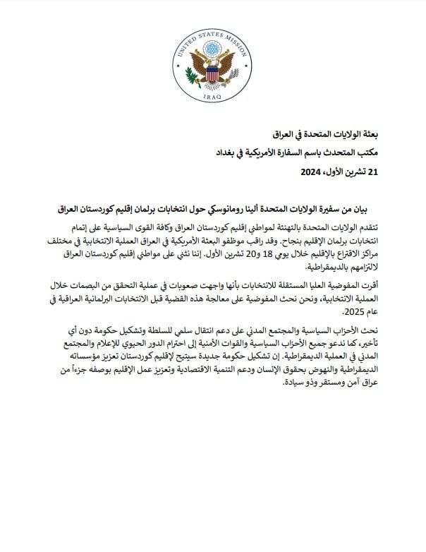 واشنطن تصدر موقفاً بشأن انتخابات كردستان