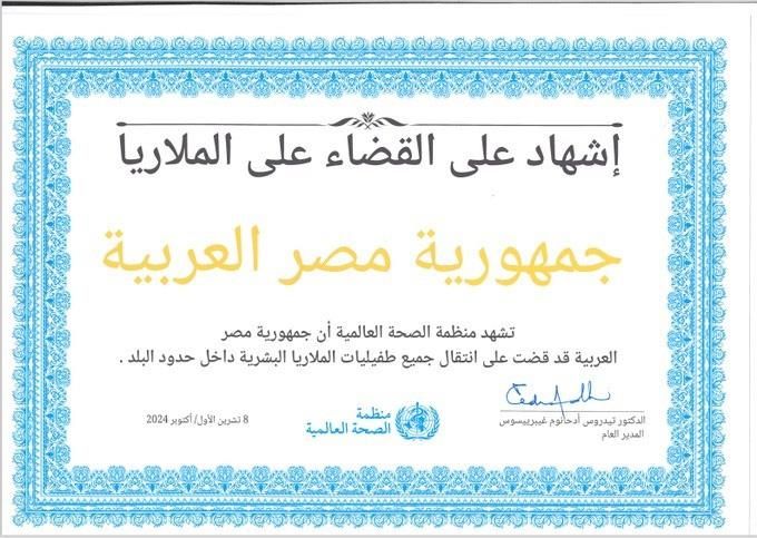 أصيب بها توت عنخ آمون.. تاريخ الملاريا في مصر بعد إعلان خلوها من المرض (صورة)