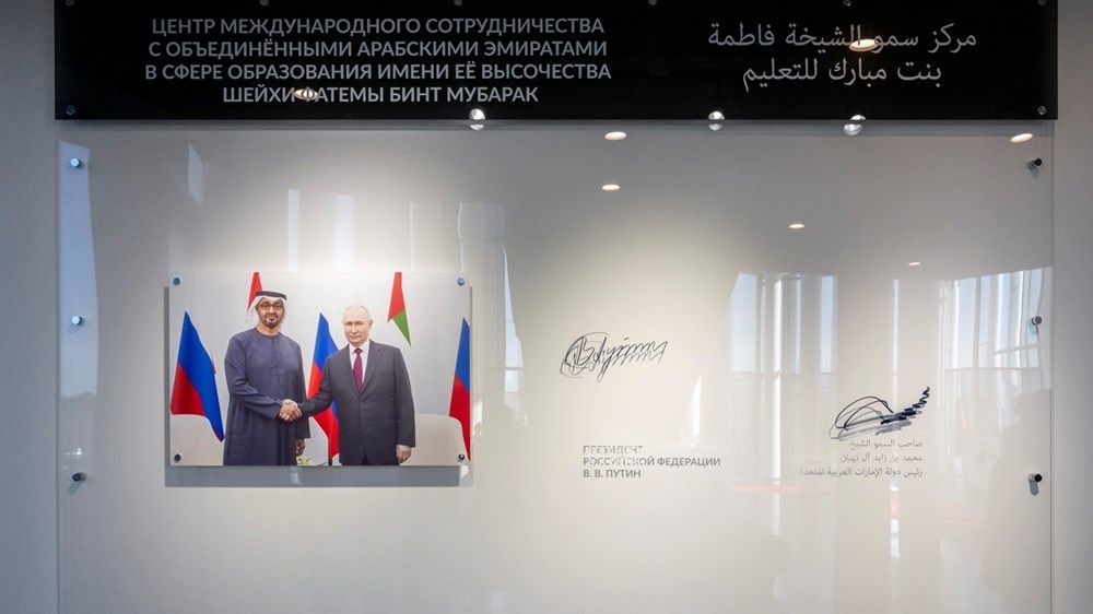 رئيس الدولة والرئيس الروسي يفتتحان مركز الشيخة فاطمة بنت مبارك للتعليم في مدرسة بريماكوف